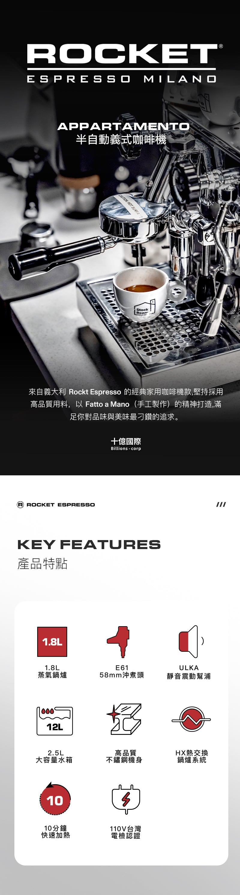 Rocket Espresso Appartamento 咖啡機的性能與品牌精神。圖中包含工程師在工廠中細心製作和測試機器,以及咖啡師用 Appartamento 製作拿鐵的情景。規格包括震動式幫浦、HX 單鍋爐熱交換系統、1.8L 鍋爐容量、2.5L 水箱容量、110V / 1350W 電力需求、58mm 沖煮頭規格、1年產品保固,機身尺寸 274 x 425 x 360 mm,重量 20.0 kg。