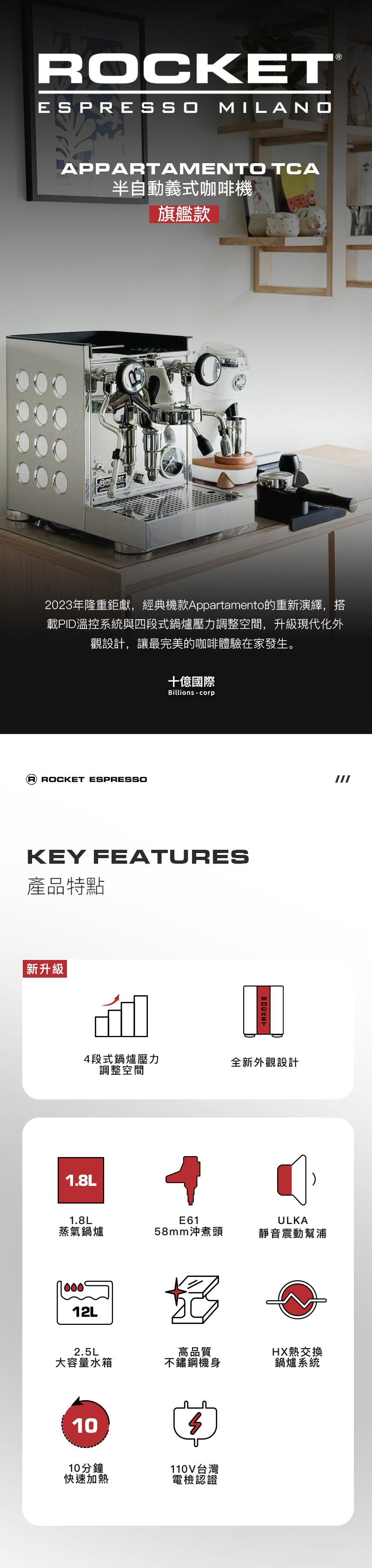 這張圖片展示了APPARTAMENTO TCA放在家中的檯面上,旁邊掛著一幅畫顯得非常有質感。下面的圖片則說明這台機器的主要功能:支援鍋爐壓力調整 /0.9-1.2 bar可調式鍋爐壓力;1.8L 蒸氣鍋爐 / 提供強而有力飽滿的蒸氣;經典 E61 58mm沖煮頭 / 穩定耐用標準規格;超靜音震動幫浦 / 安靜且穩定的9Bar萃取壓力;內建大容量水箱 / 免安裝即可直接使用;台灣電檢認證110V / 標準電壓安全有保障